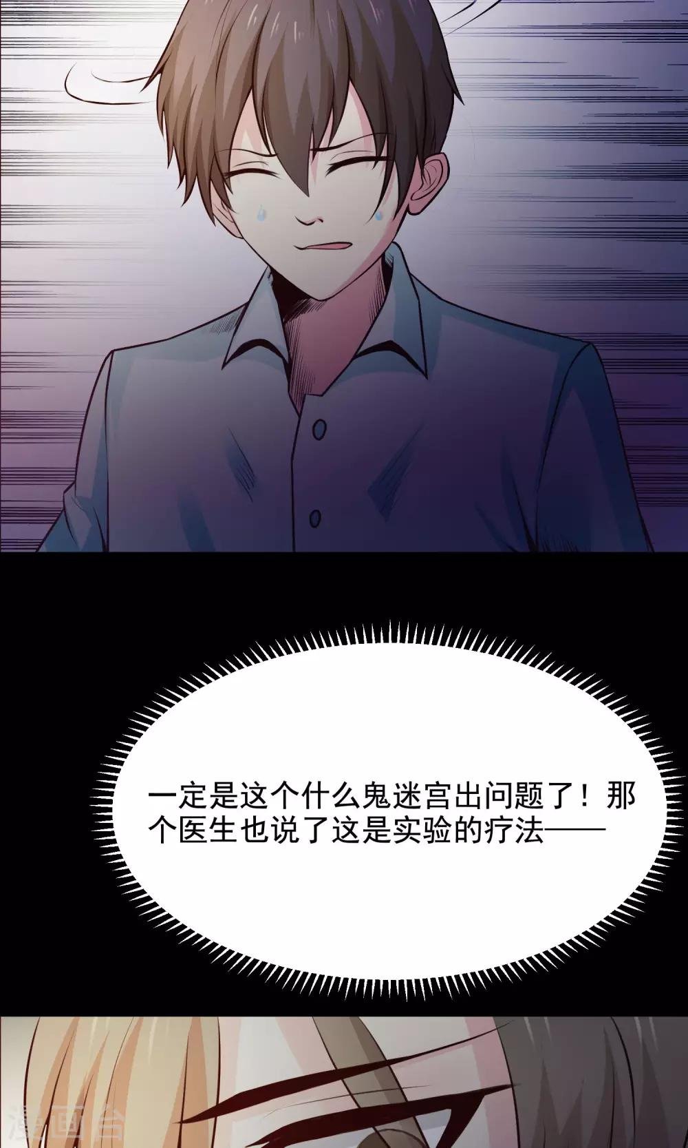 第34话 记忆迷宫2