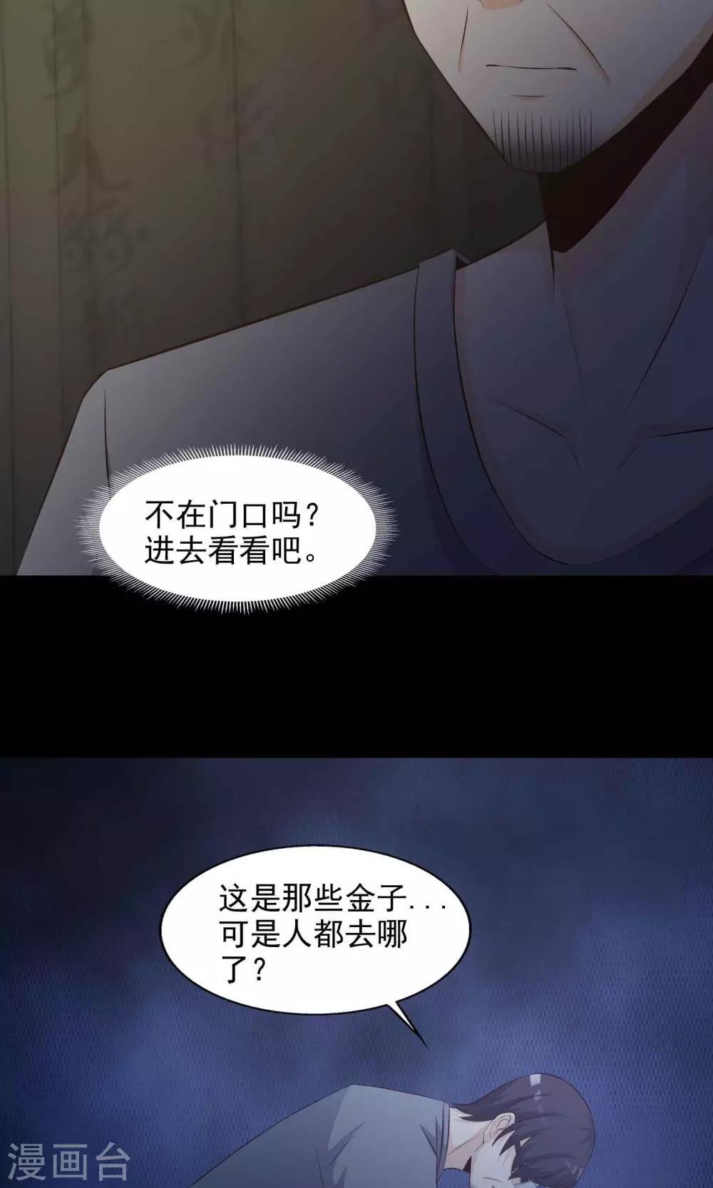 第39话 神秘的镜子3