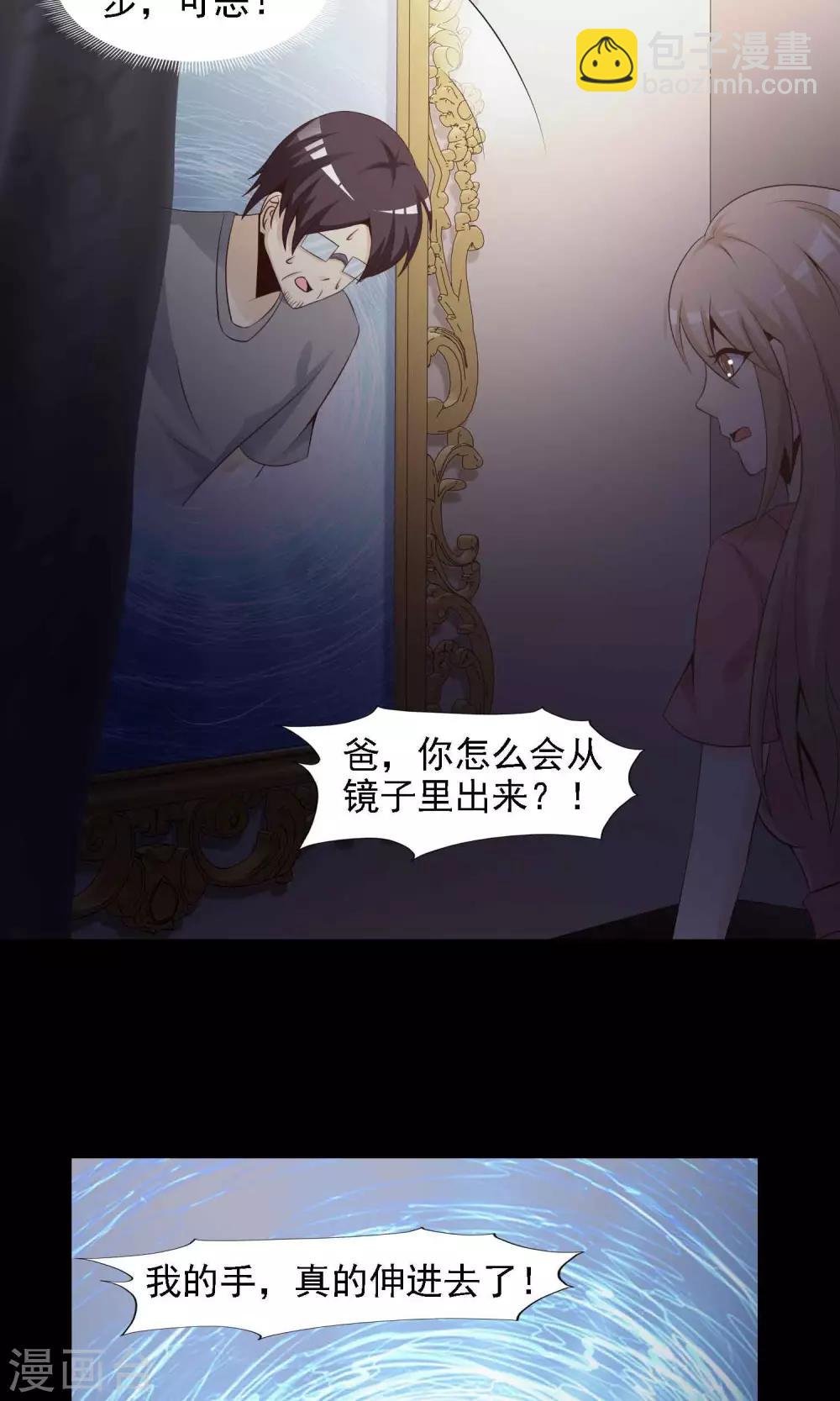 第40话 神秘的镜子4