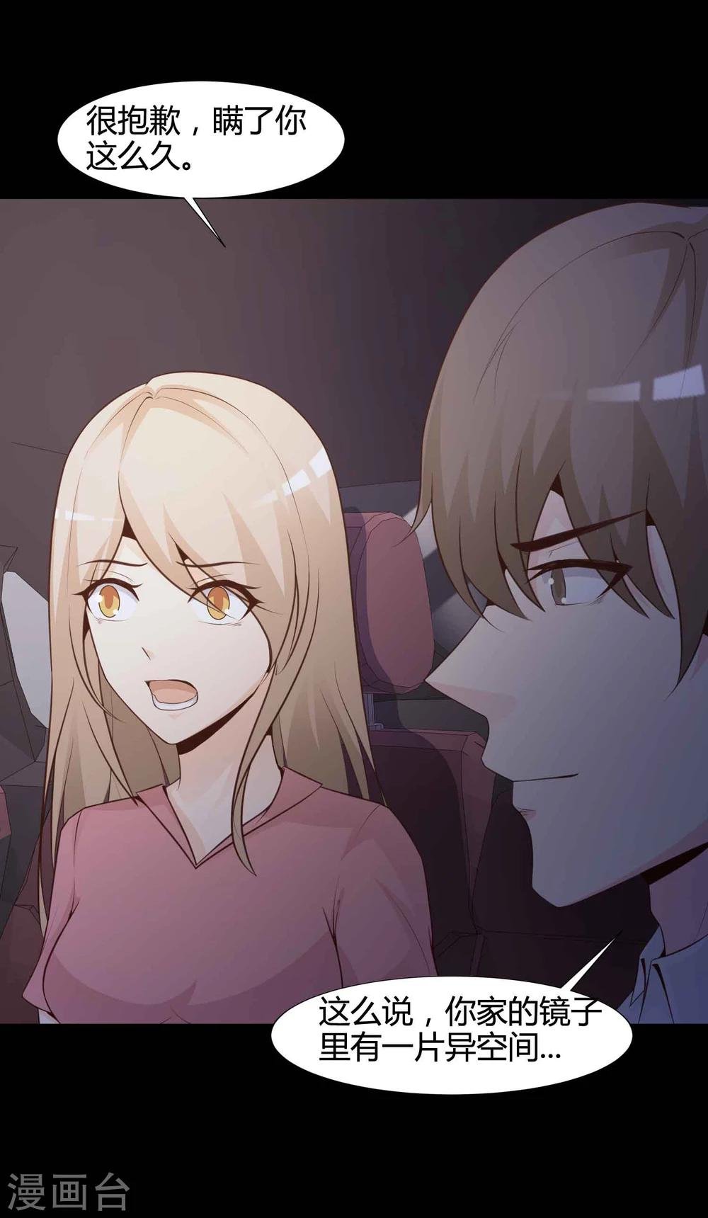 第41话 神秘的镜子5