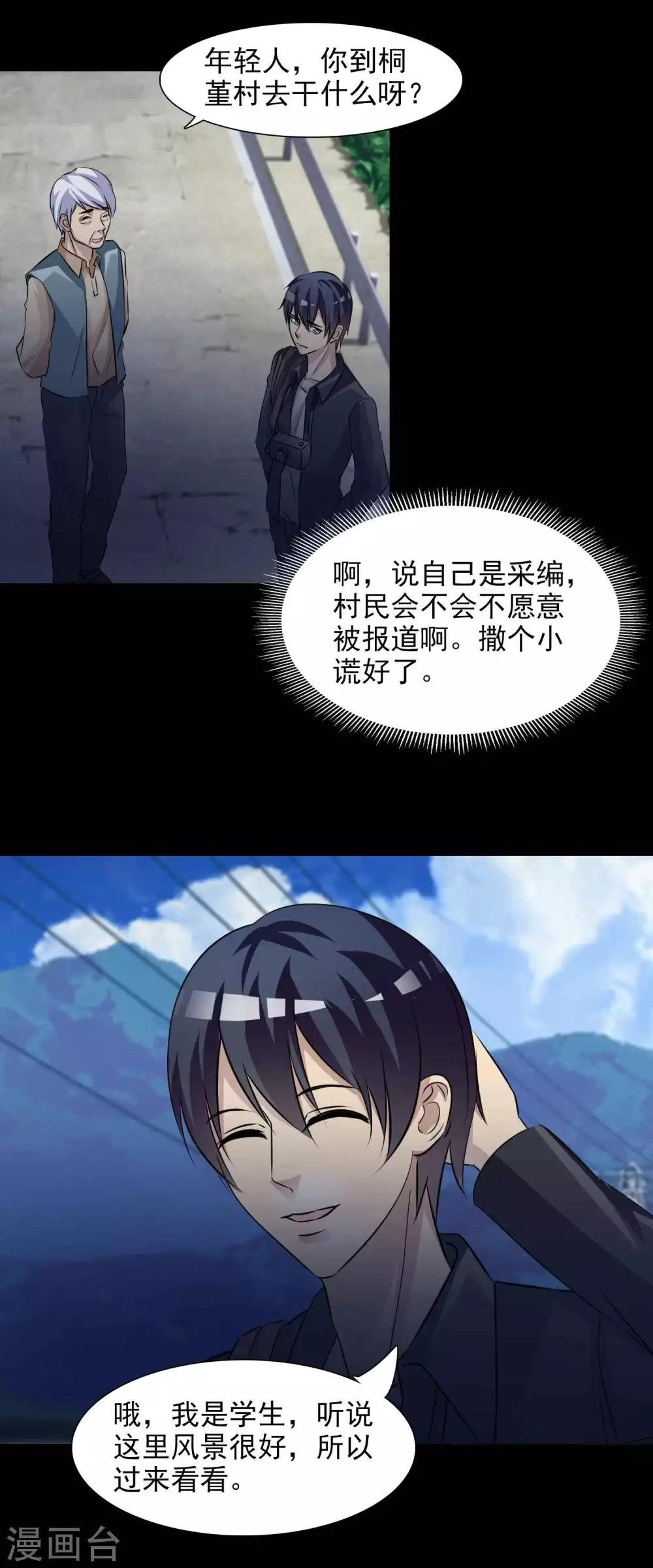 第47话 路边的少女不要碰1