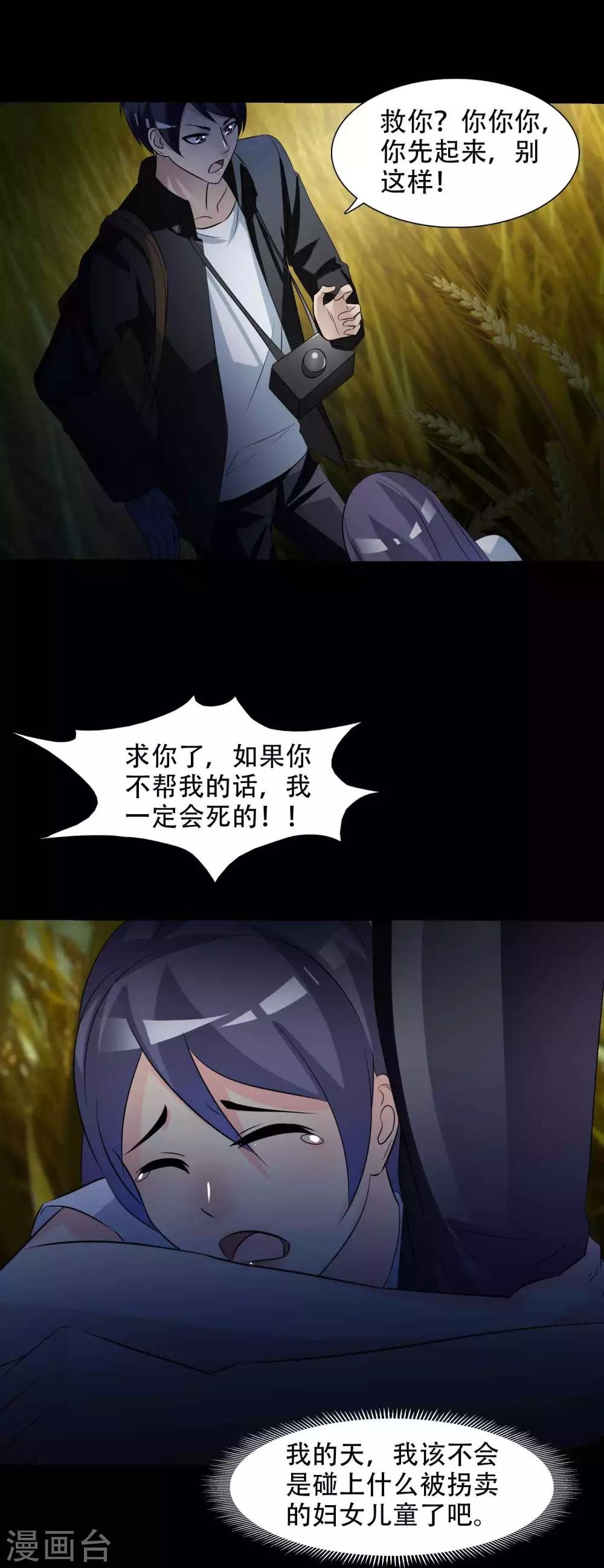 第48话 路边的少女不要碰2
