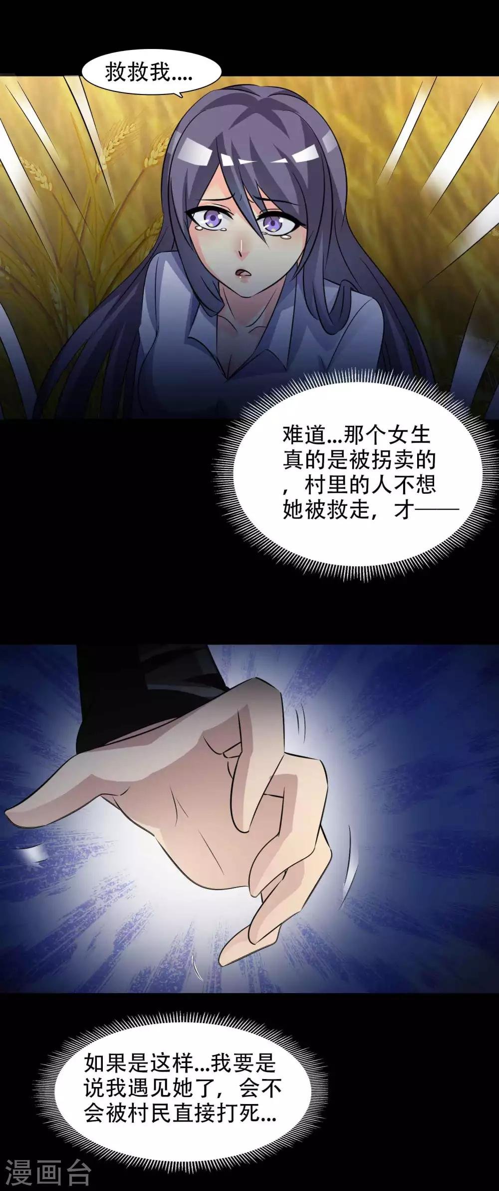 第48话 路边的少女不要碰2