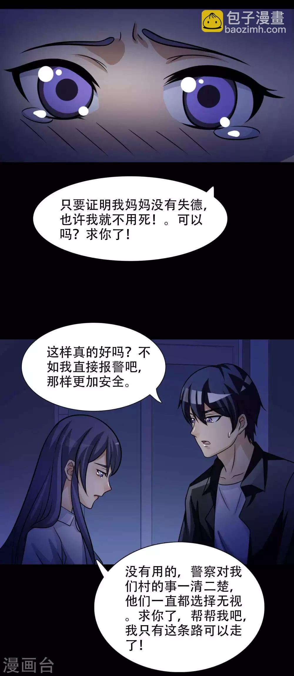 第49话 路边的少女不要碰3