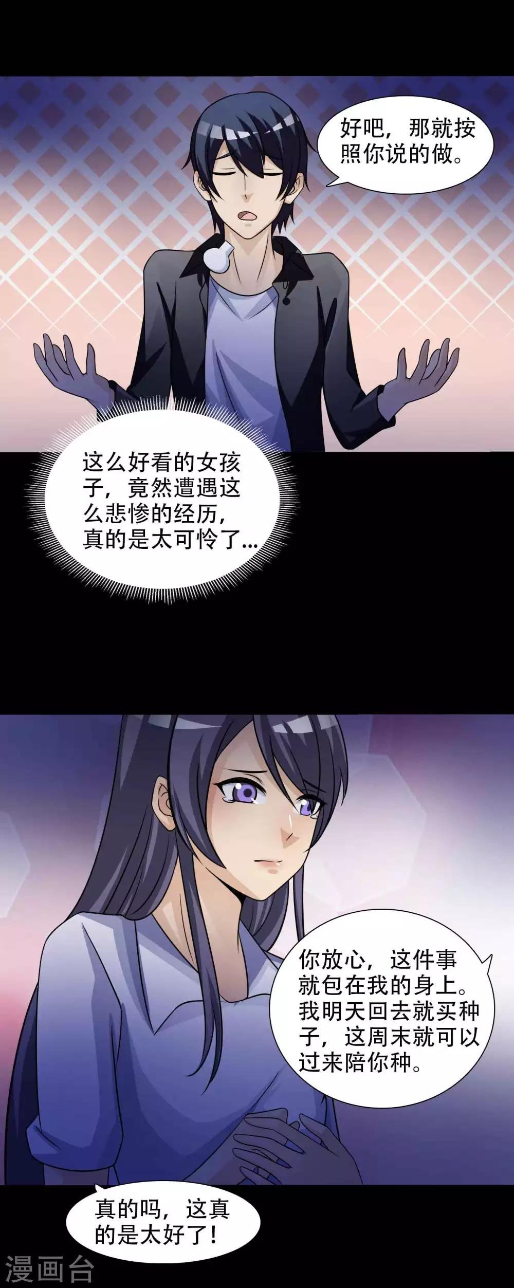 第49话 路边的少女不要碰3