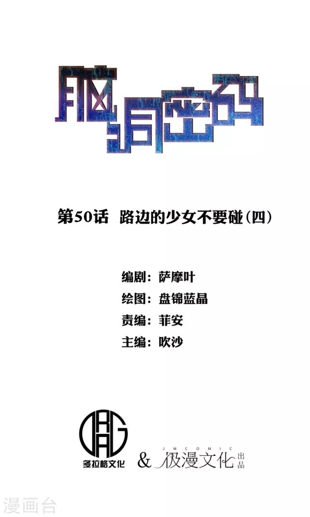 第50话 路边的少女不要碰4