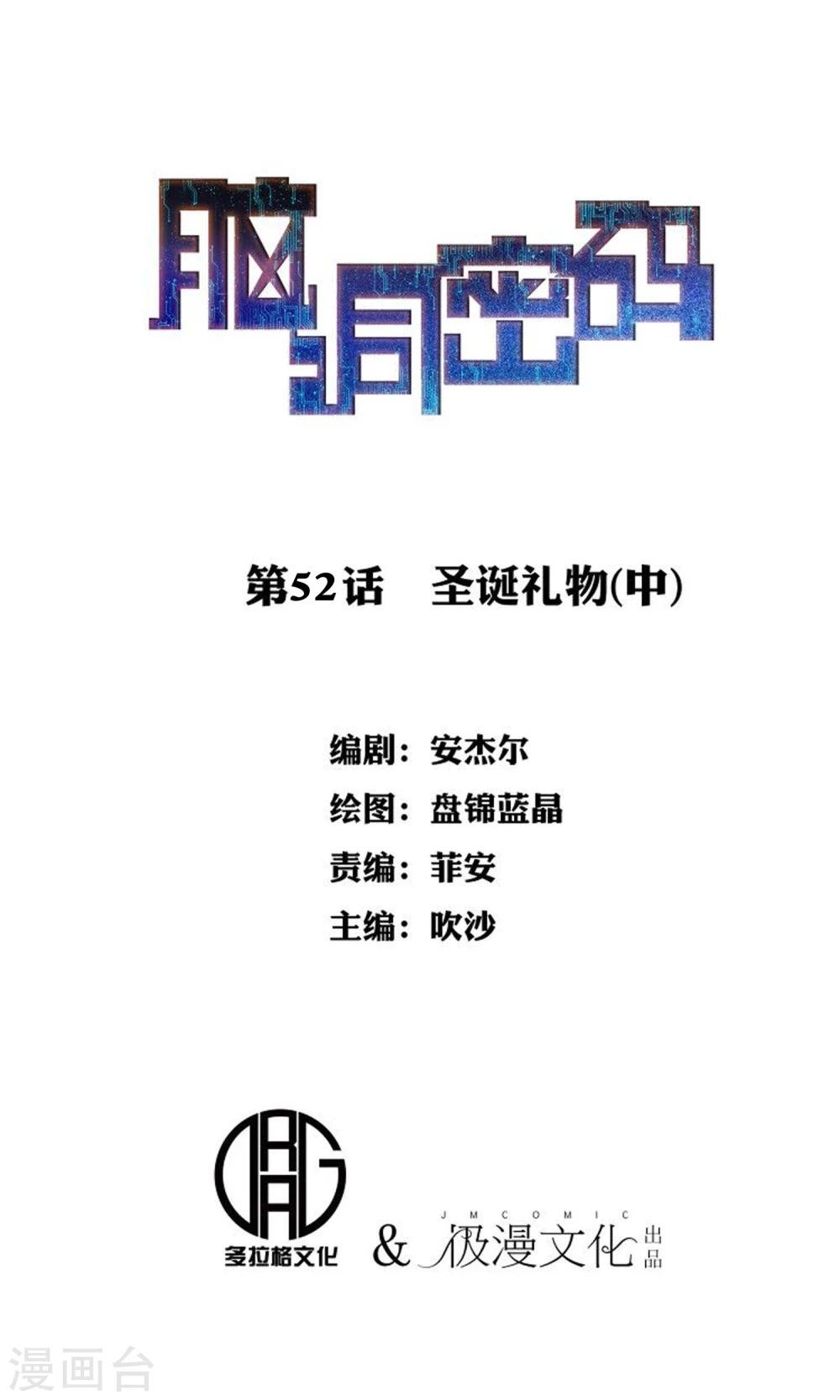 第52话 圣诞礼物2