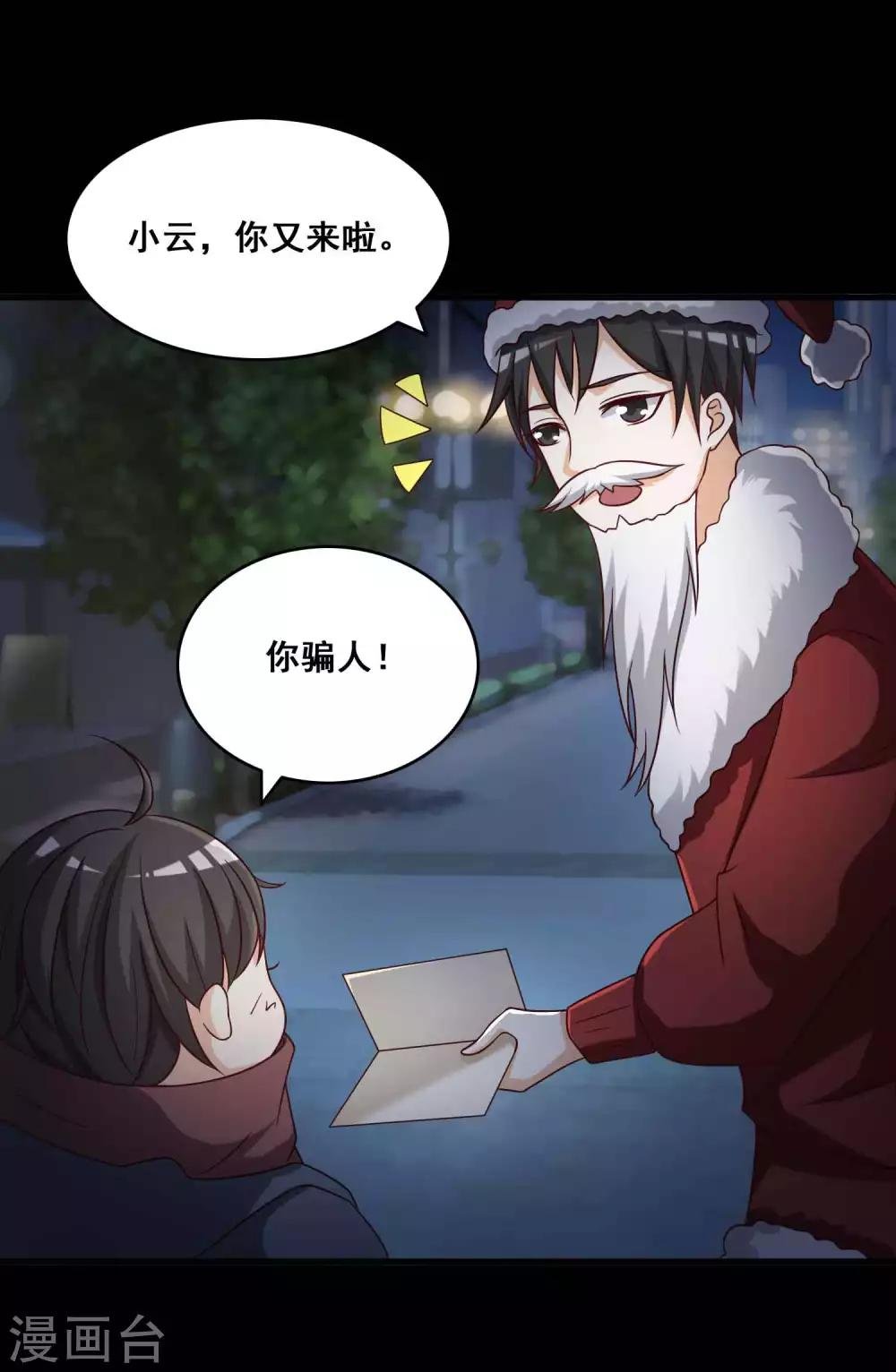第52话 圣诞礼物2