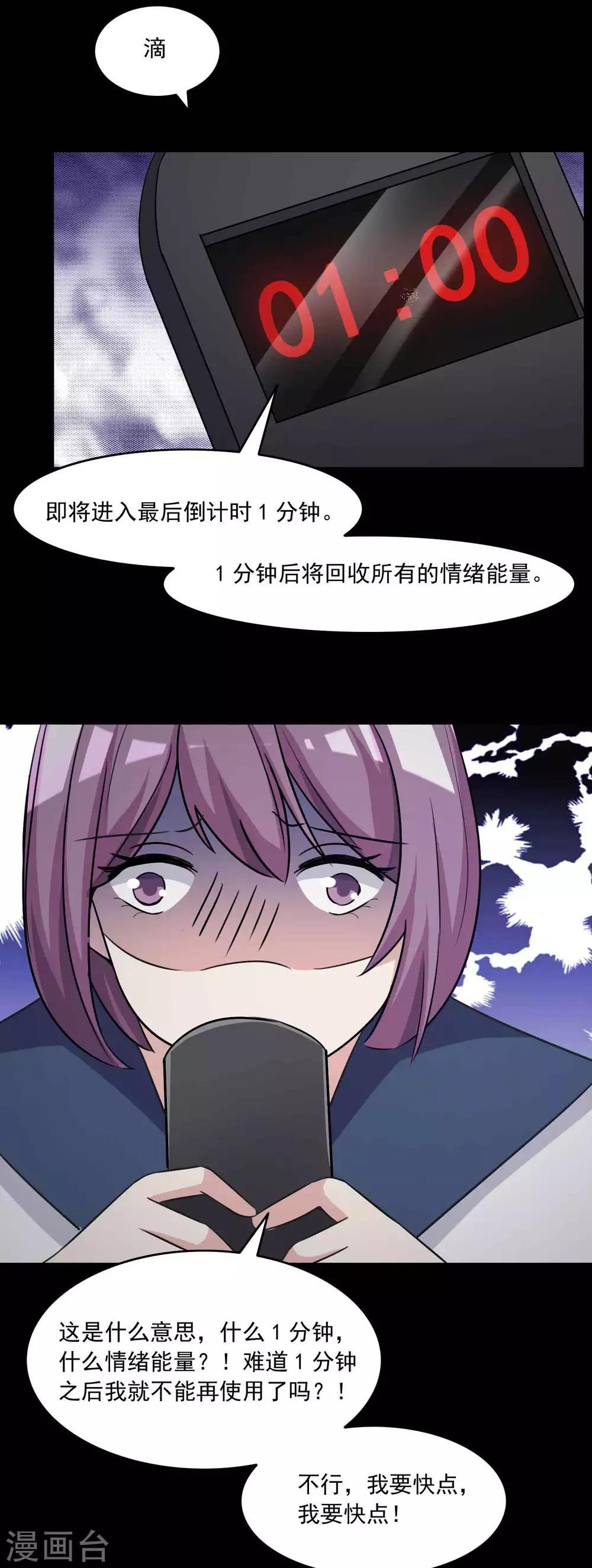 第57话 情绪遥控器4