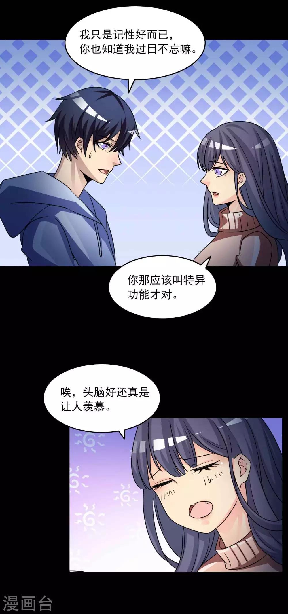 第58话 记忆密码1