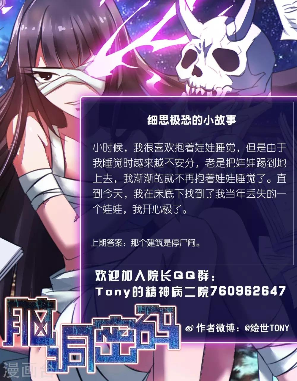 第58话 记忆密码1