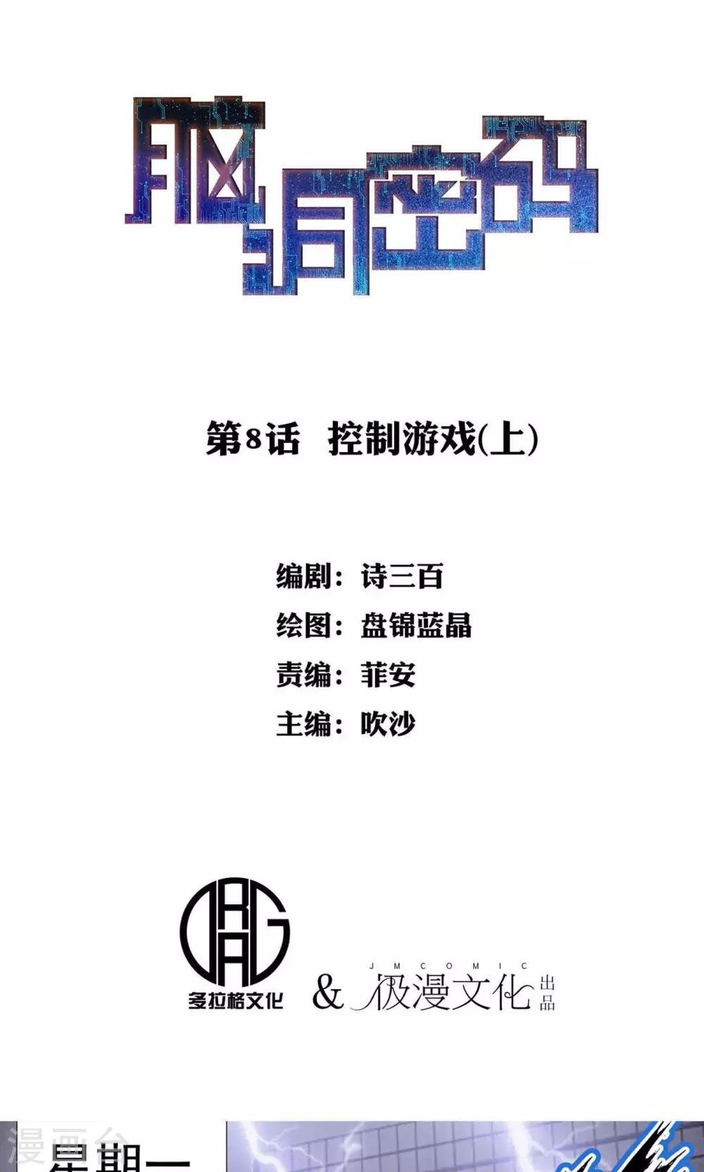 第8话 控制游戏1