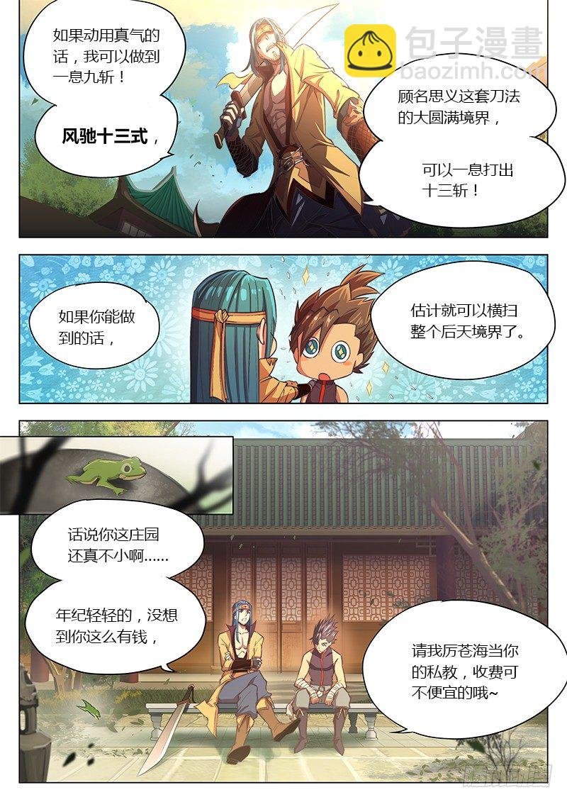 第七话
