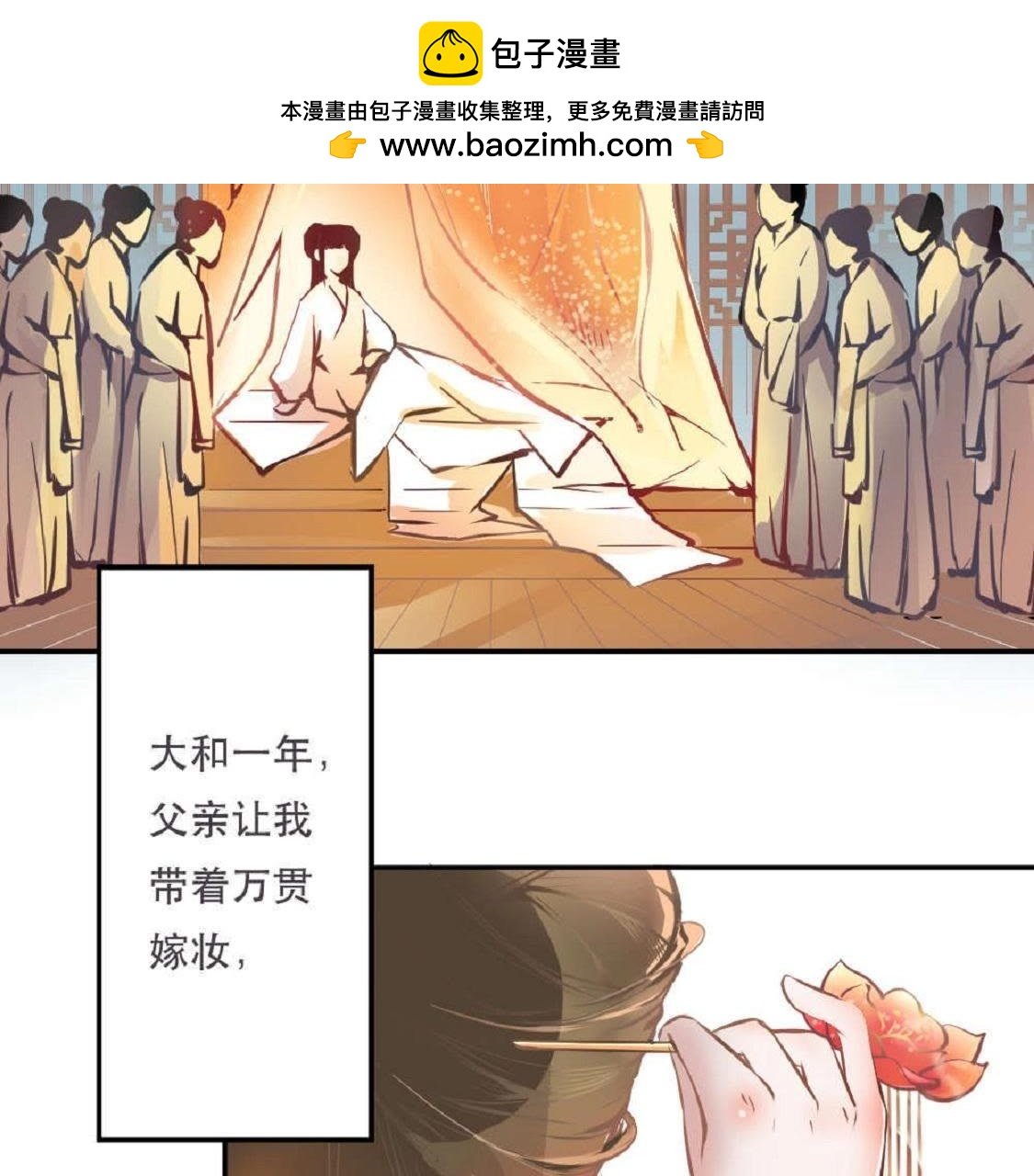 第1话 拒绝侍寝，从我做起