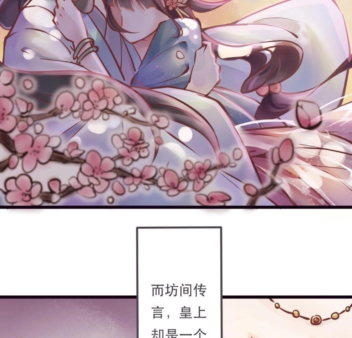 第1话 拒绝侍寝，从我做起
