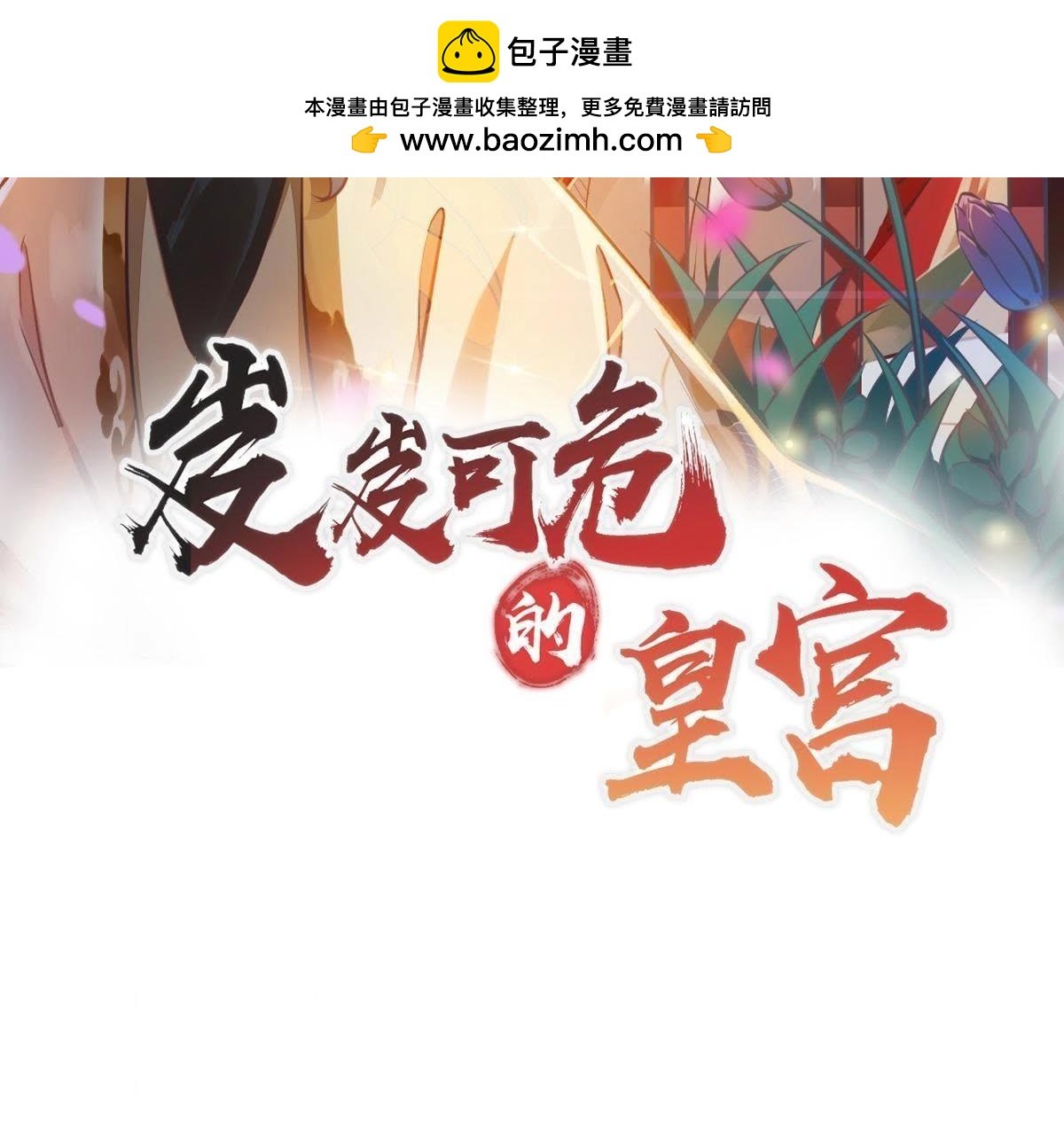 第85话 新的感情线
