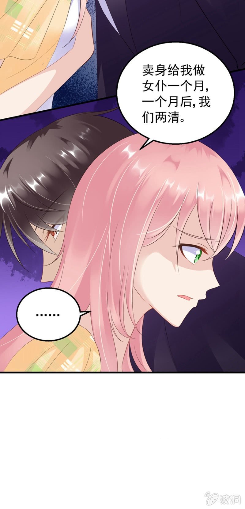 无礼的契约