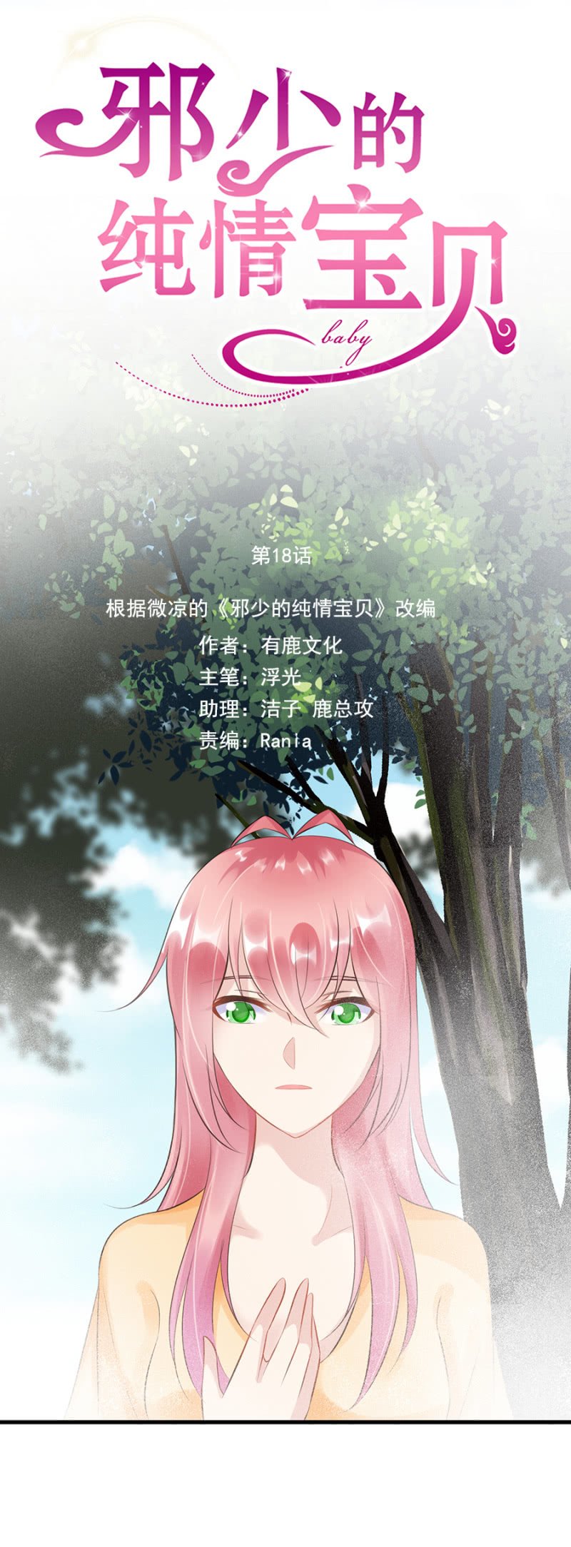 慕冷睿的道歉？！