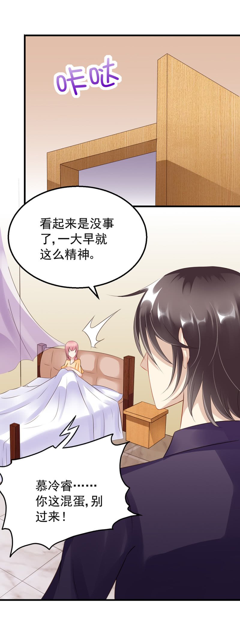 慕冷睿的道歉？！