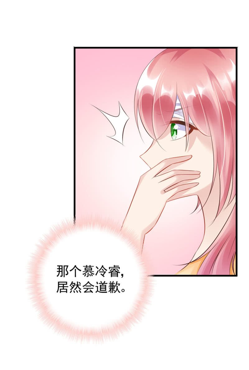 慕冷睿的道歉？！