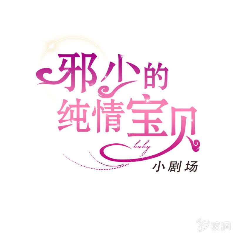 番外小剧场3