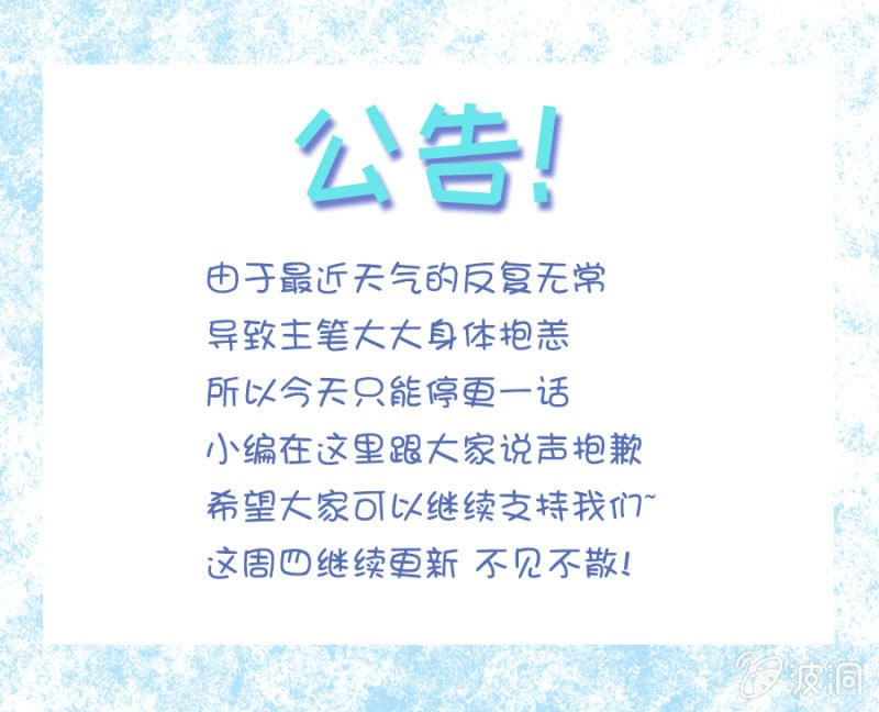 停更公告