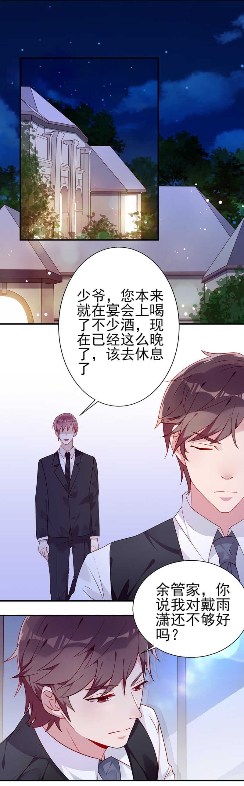 我对她还不够好吗