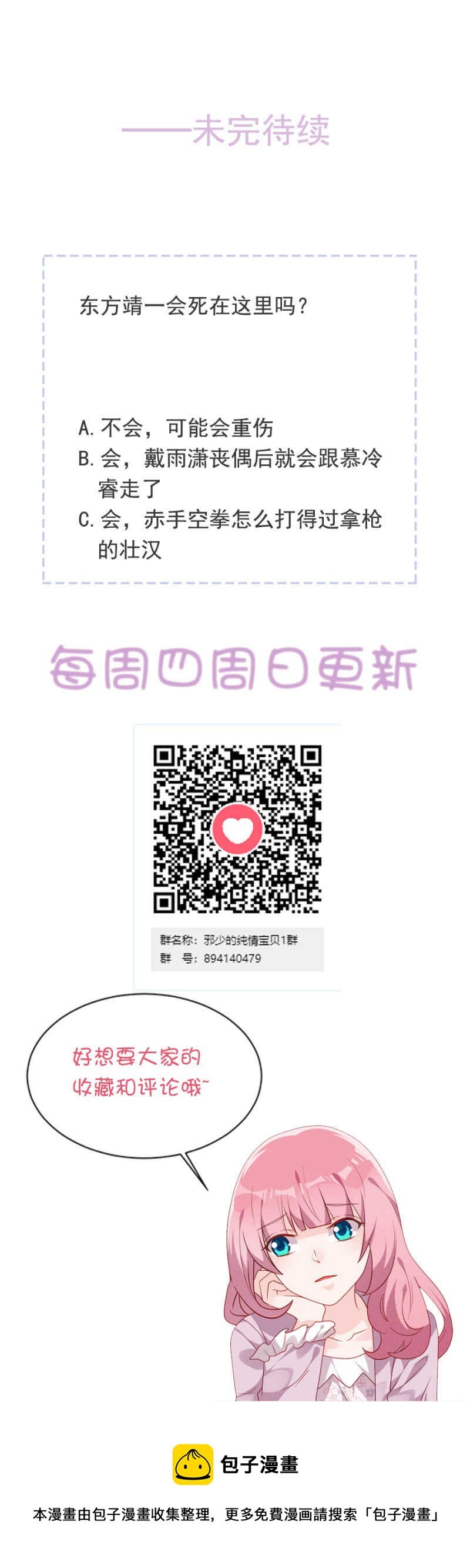 东方大哥危险了！