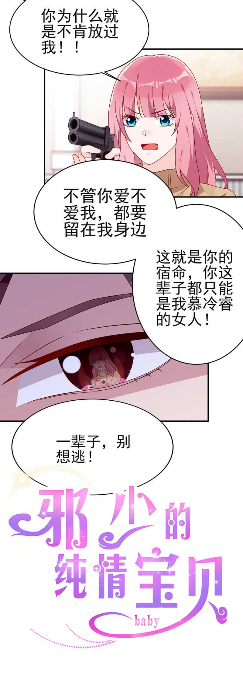 一辈子，别想逃