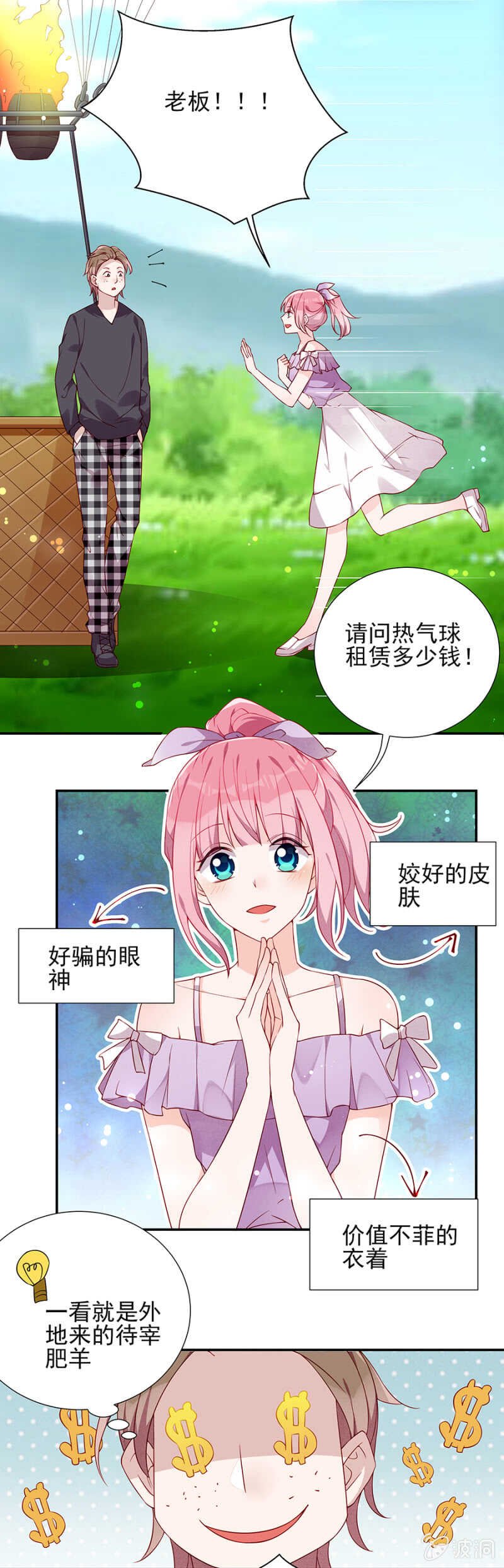 热气球漏气！