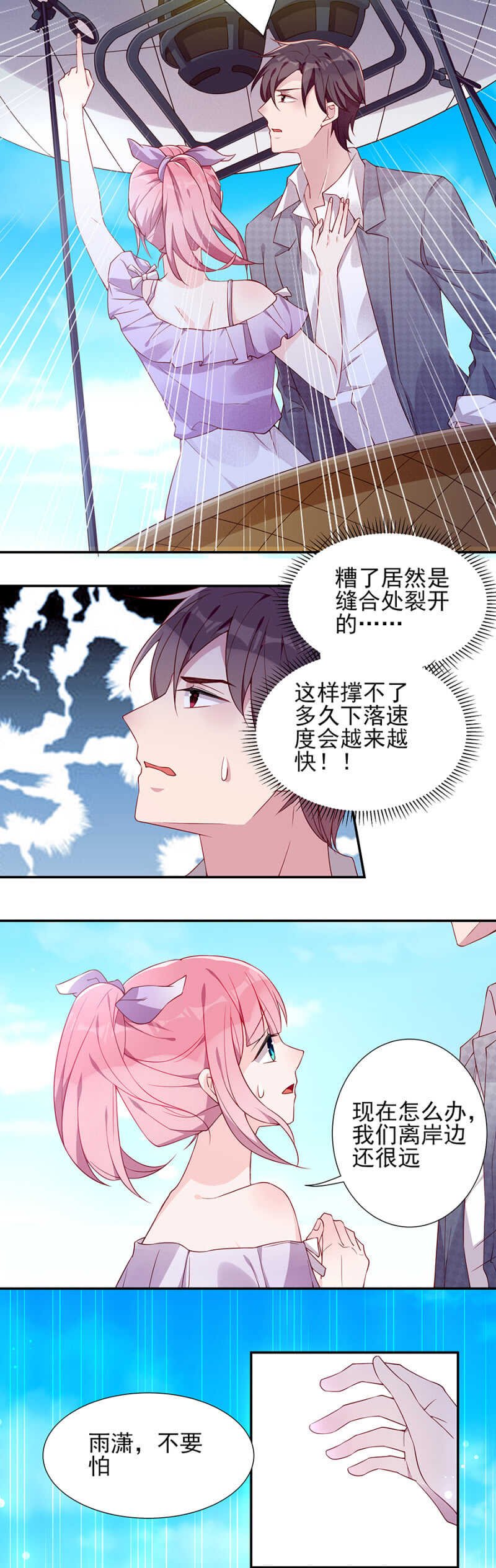 热气球漏气！