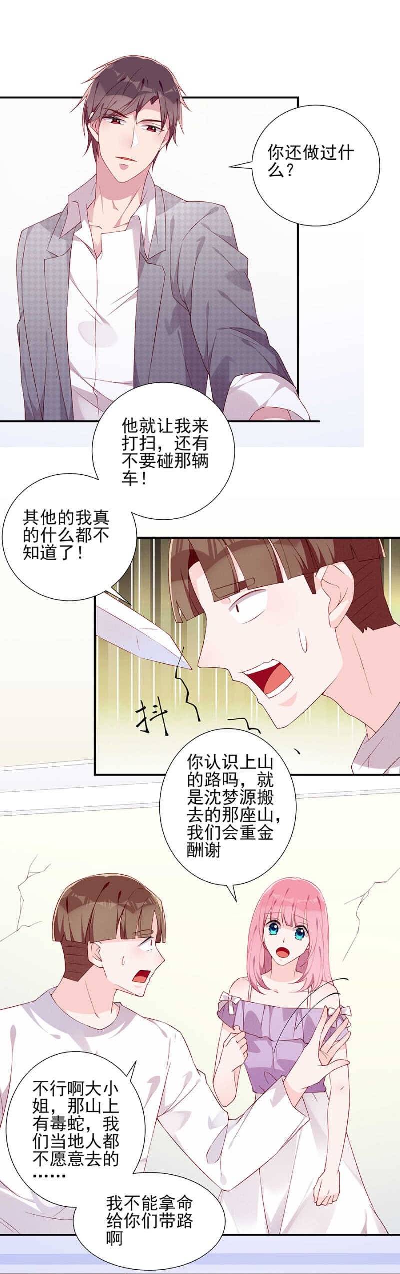 是舅舅害的？