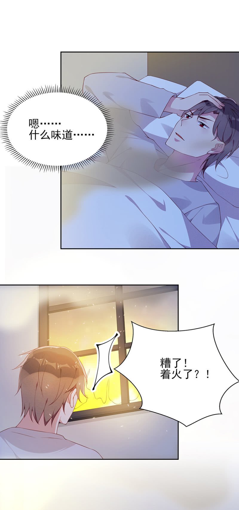 着火了！