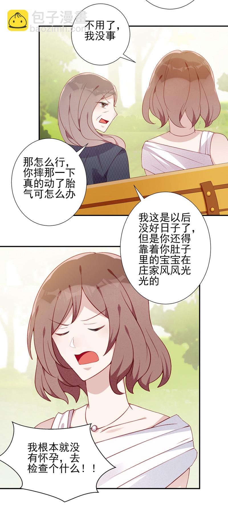 你没有怀孕？！