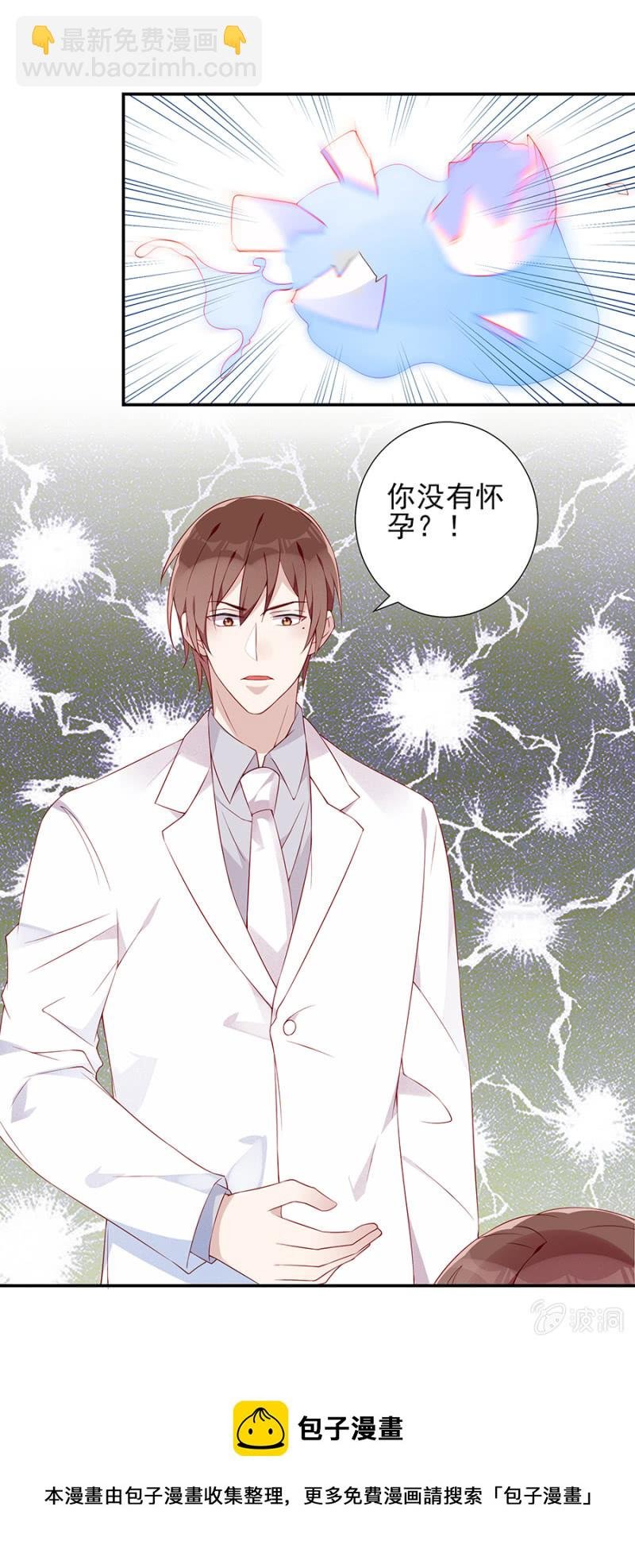 你没有怀孕？！