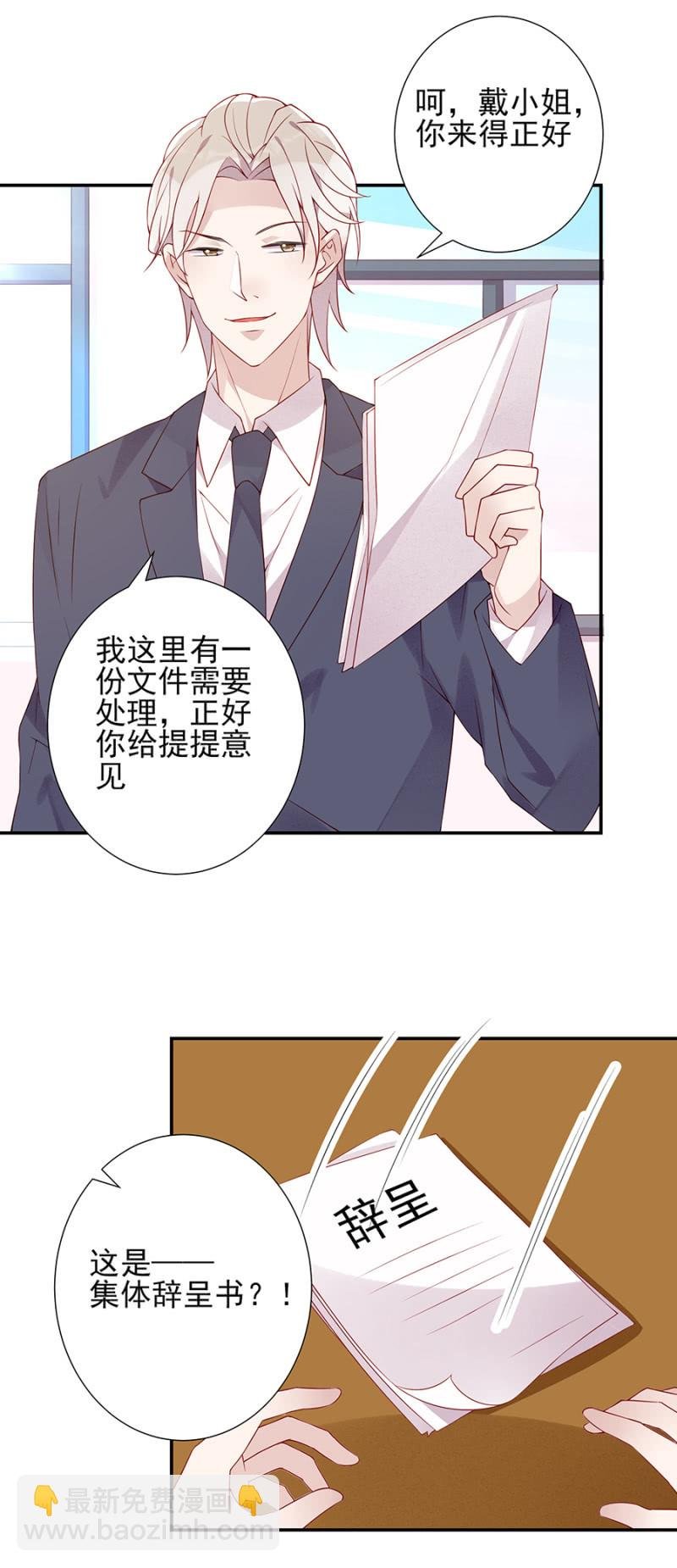 集体辞呈书？！