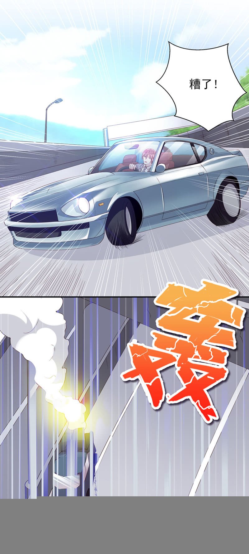 车祸！