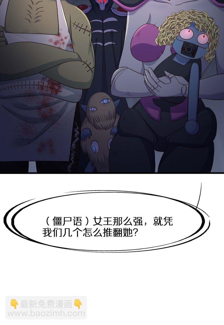 012 僵尸女王