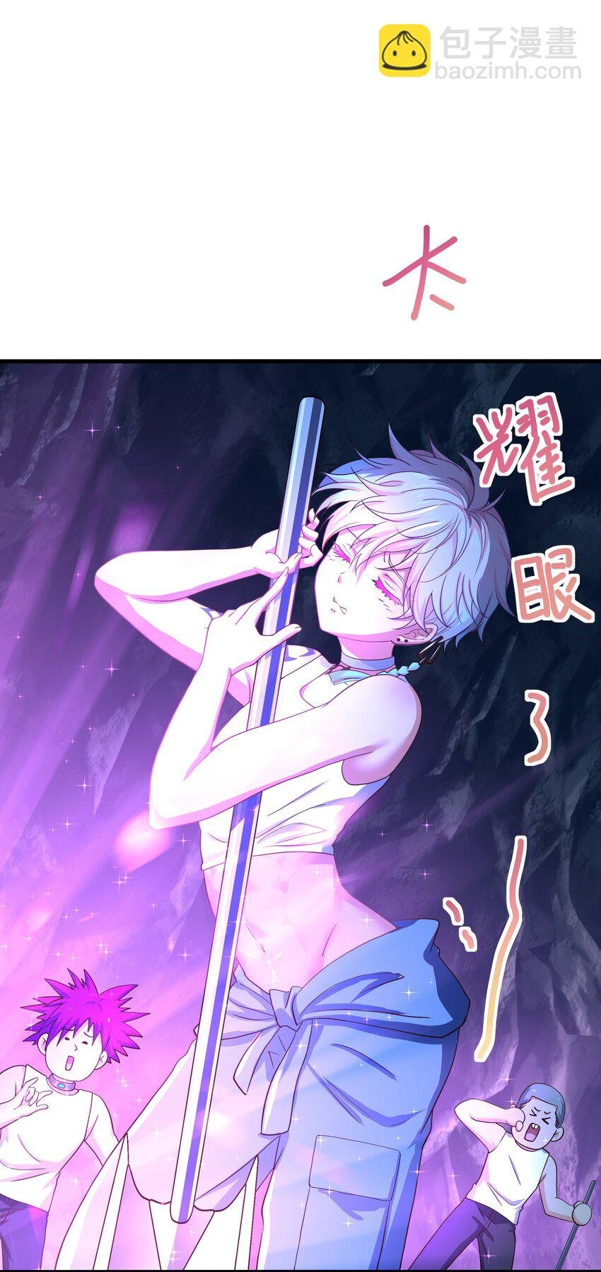 021 老大是女儿身？