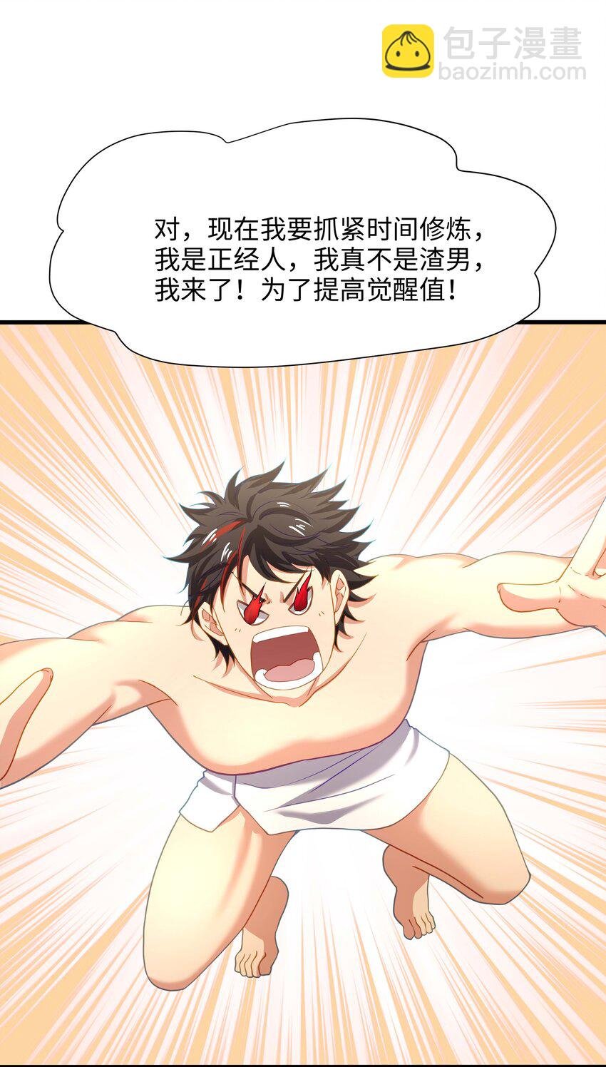 027 抓紧时间修炼