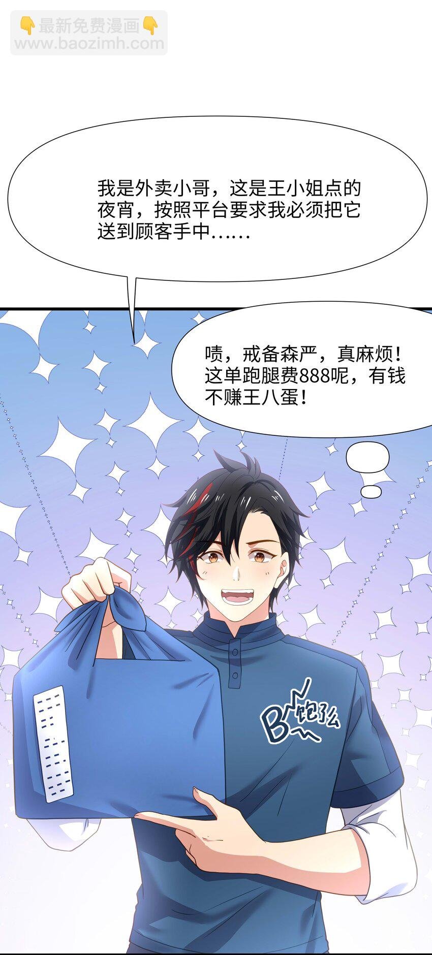 028 请叫我外卖侠