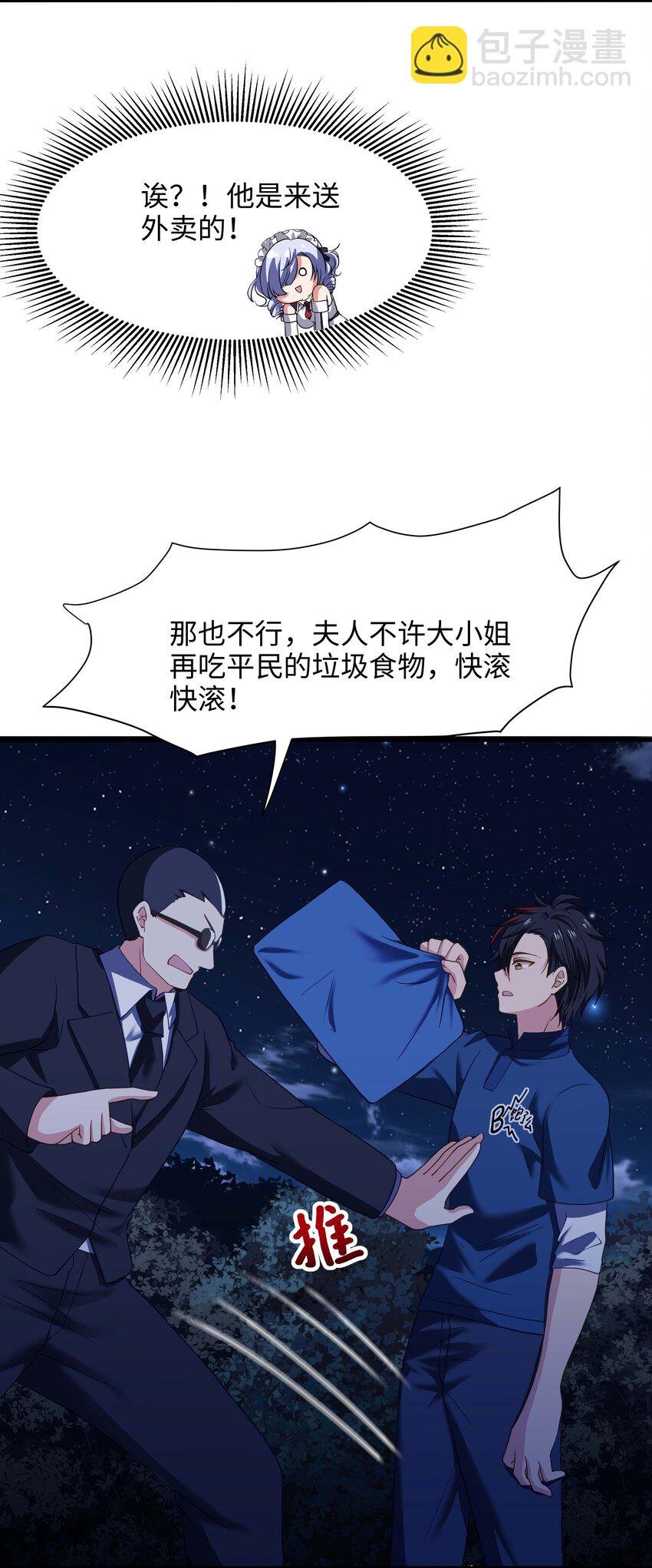 028 请叫我外卖侠