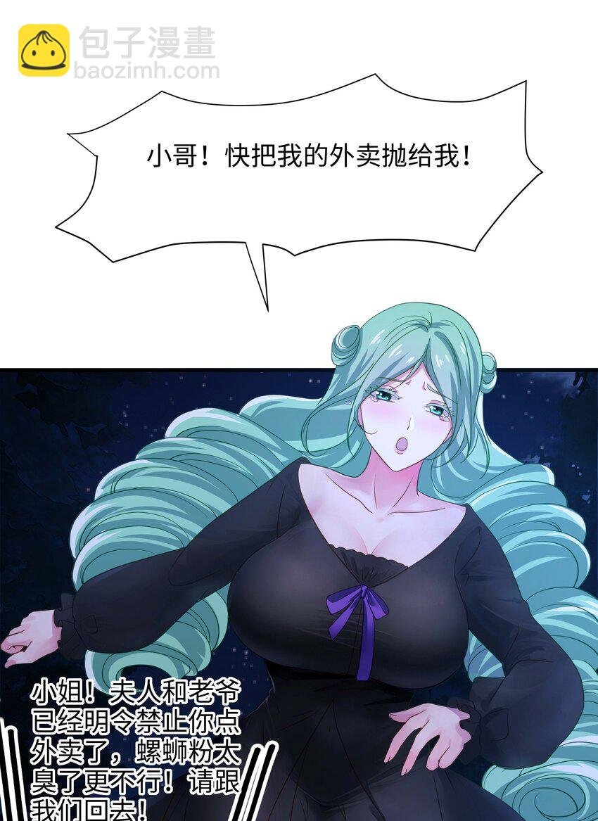 028 请叫我外卖侠