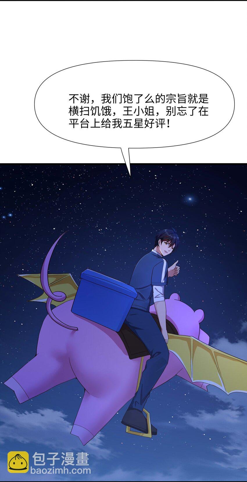 028 请叫我外卖侠