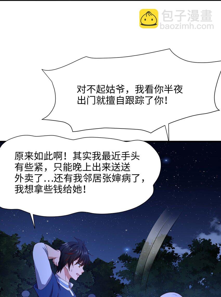 028 请叫我外卖侠