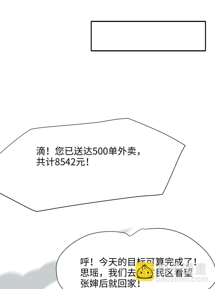 028 请叫我外卖侠