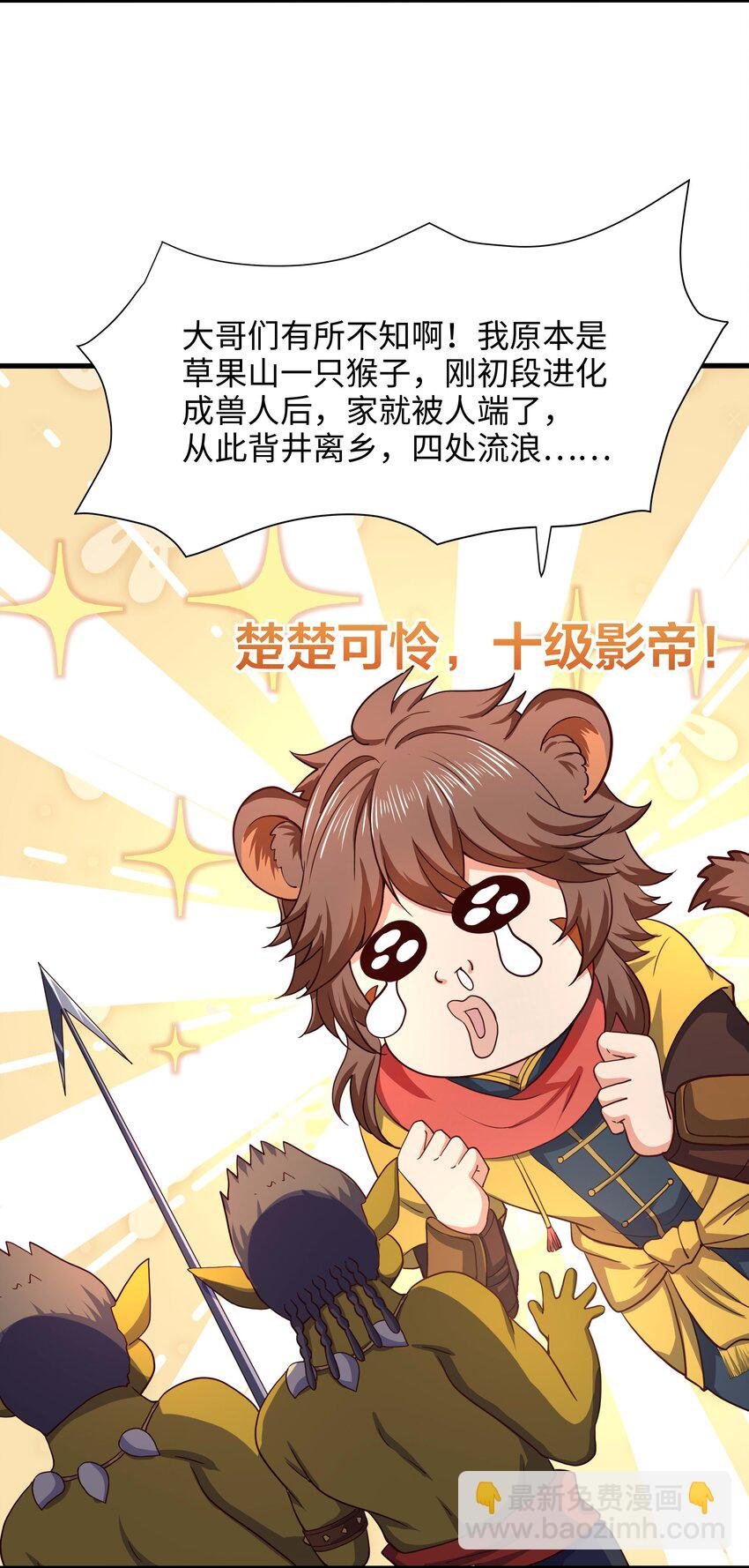 030 兽族公主