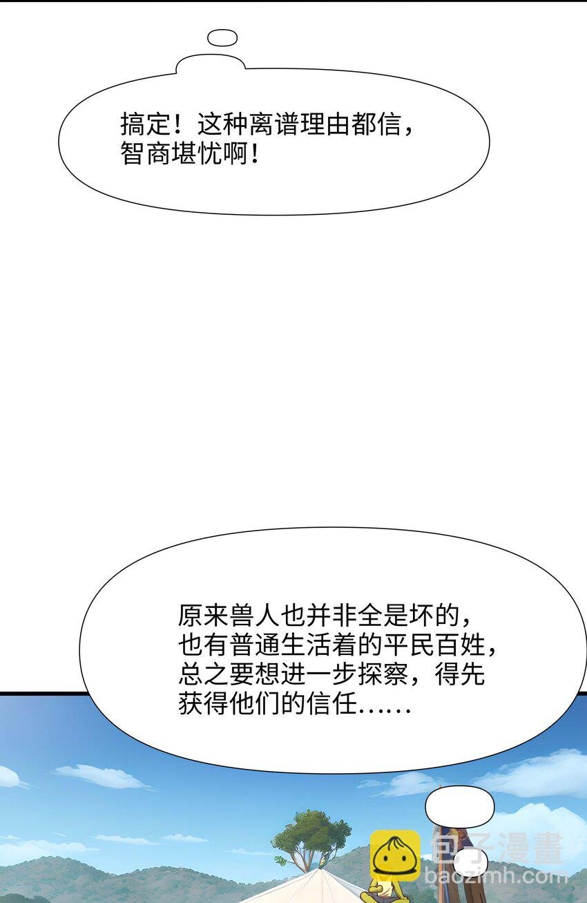 030 兽族公主