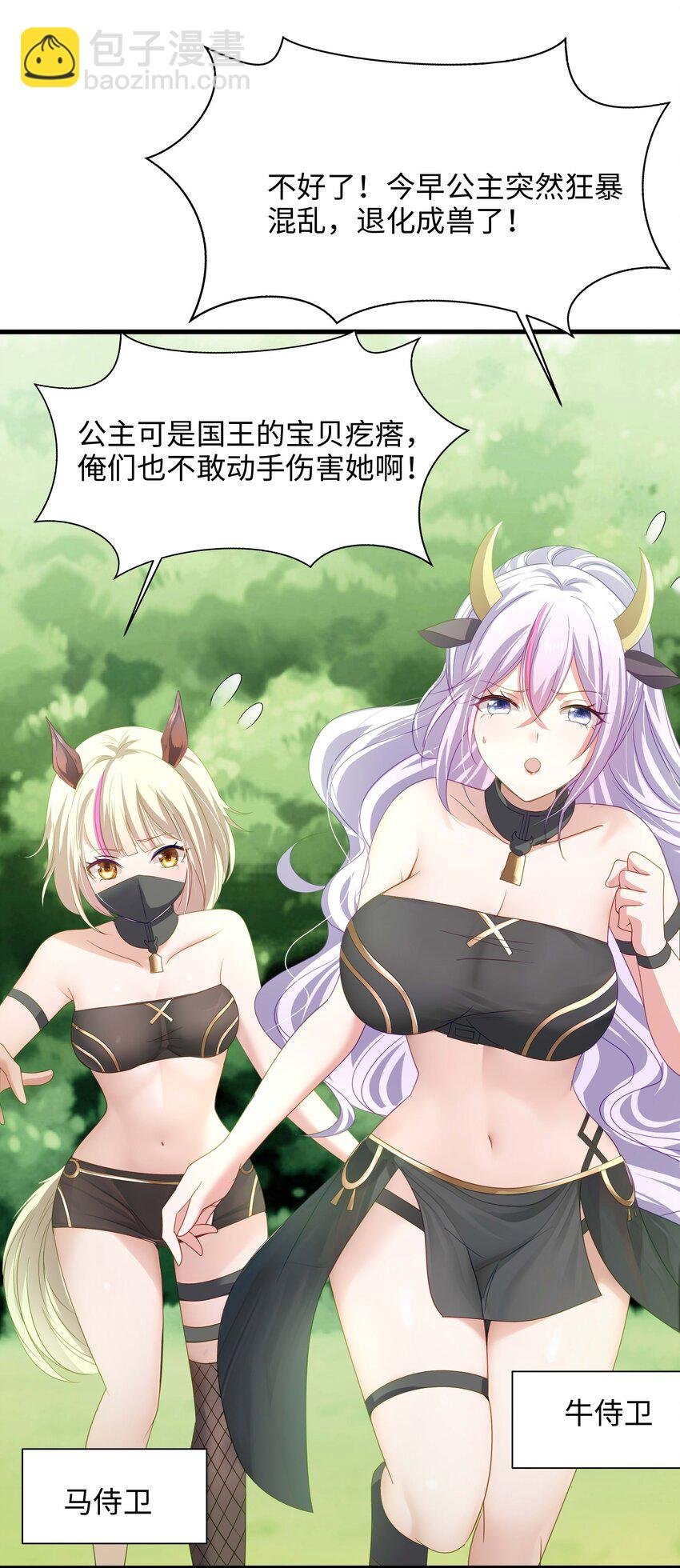 030 兽族公主