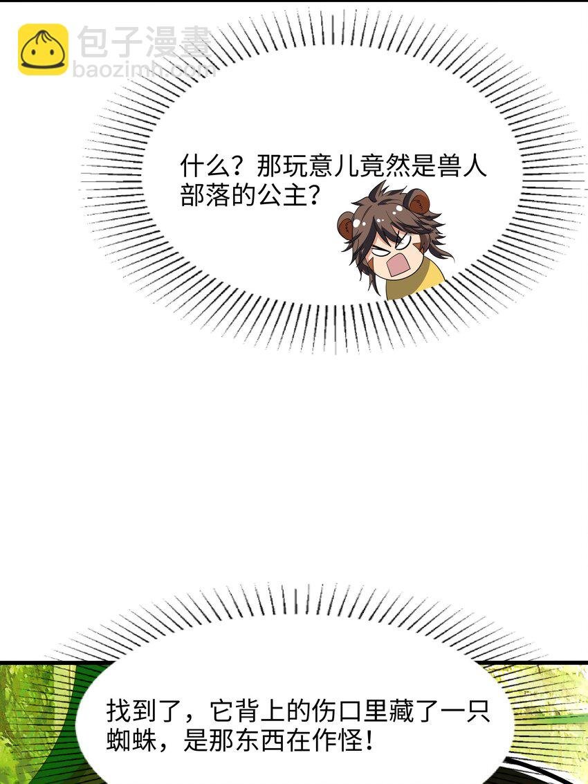 030 兽族公主